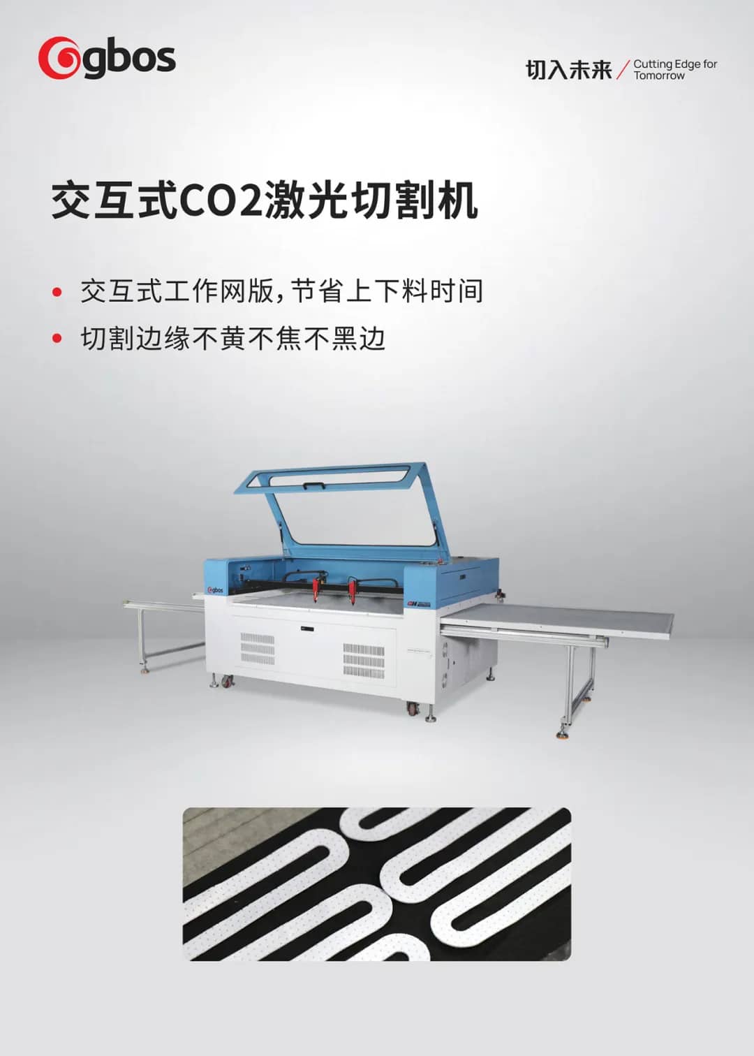 無(wú)縫工藝激光切割機(jī)