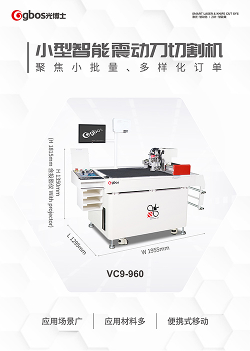 智能震動(dòng)刀裁剪設(shè)備