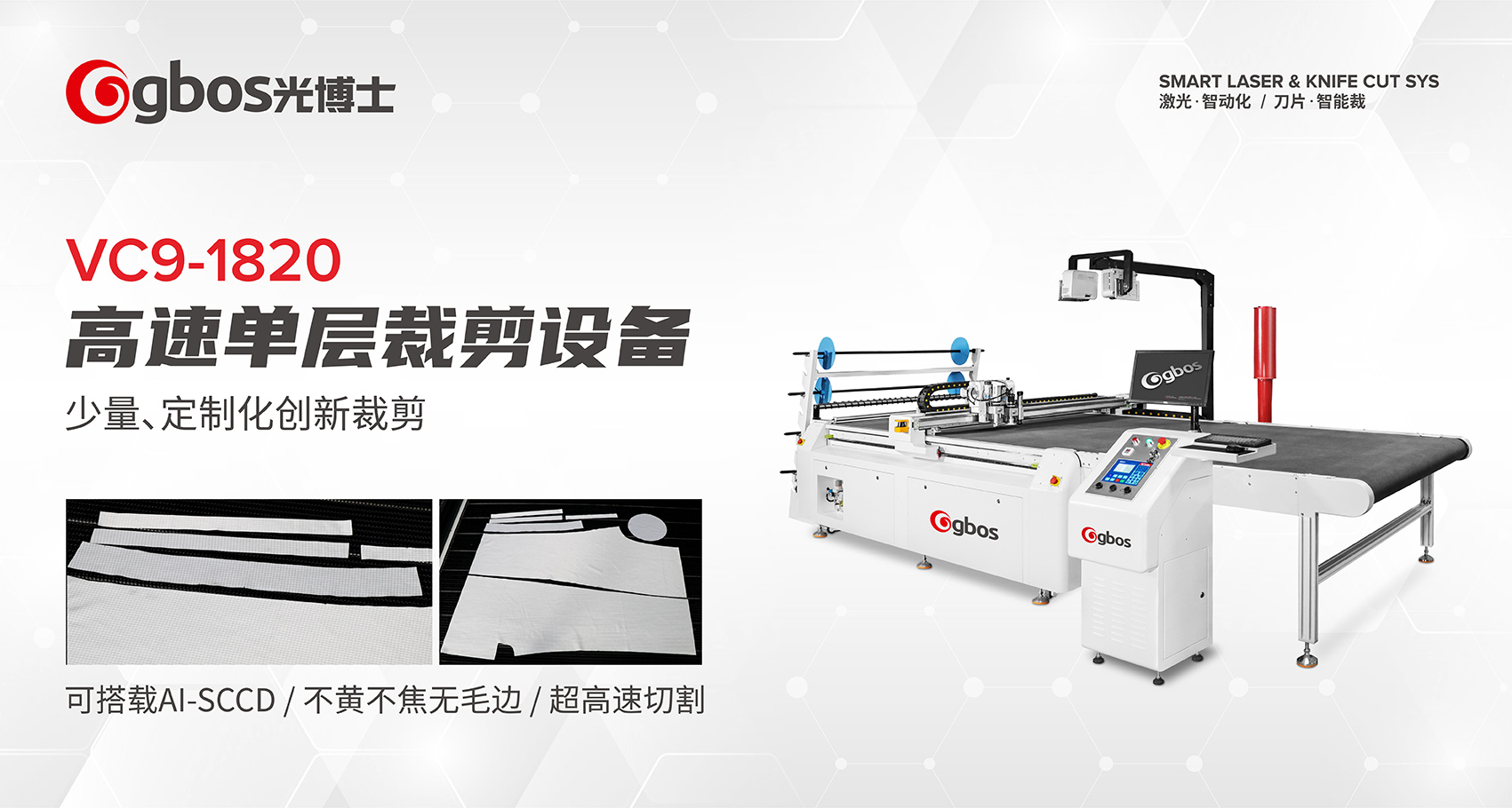 服飾裁剪機(jī)