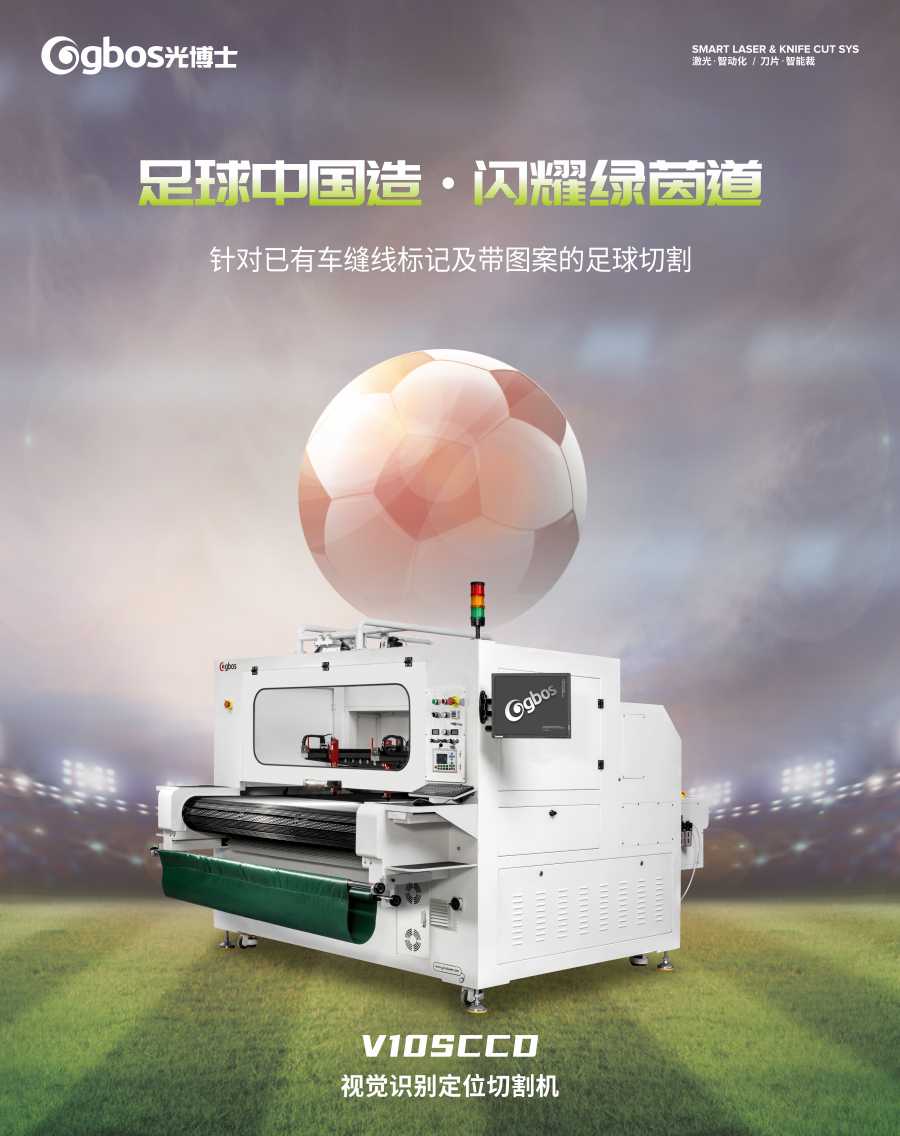 光博士視覺識別定位激光切割機(jī)V10SCCD